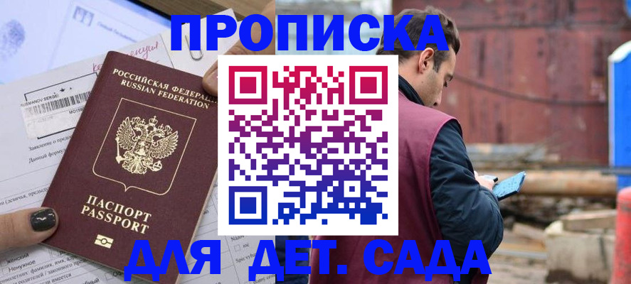 временная регистрация купить в Удмуртии