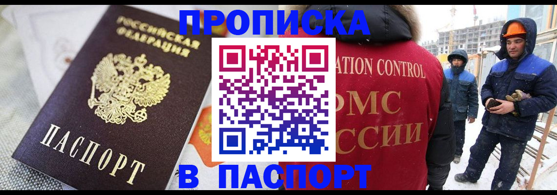 временная регистрация для школы в Удмуртии
